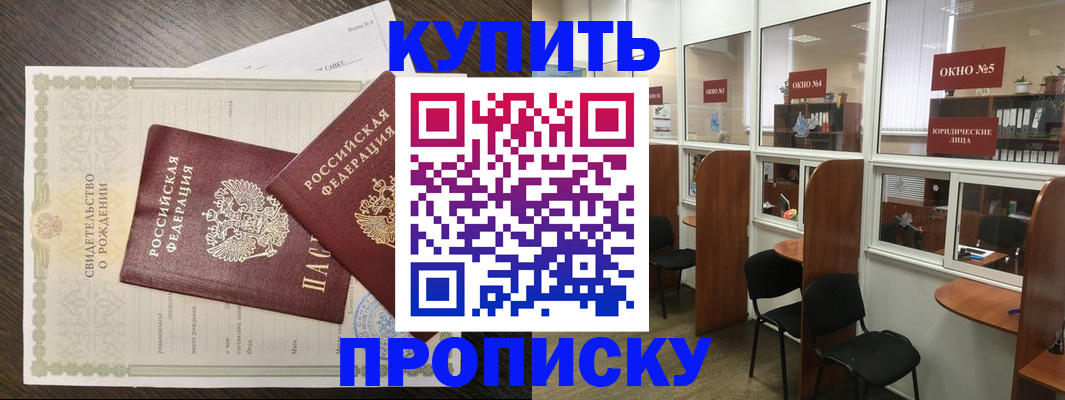 прописка законно в Белоярске