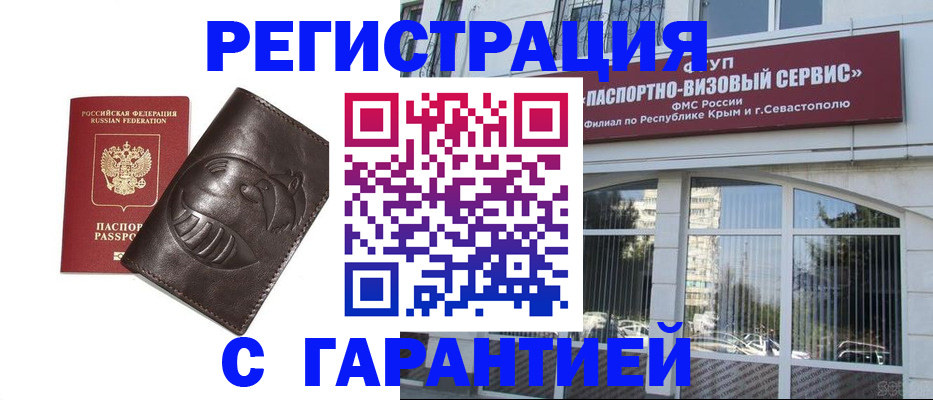 временная регистрация купить в Белоярске