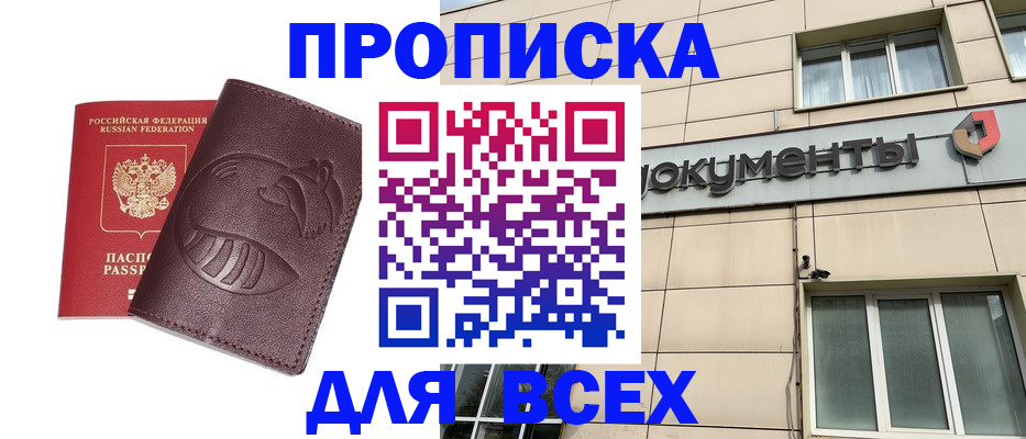 временная регистрация недорого в Белоярске