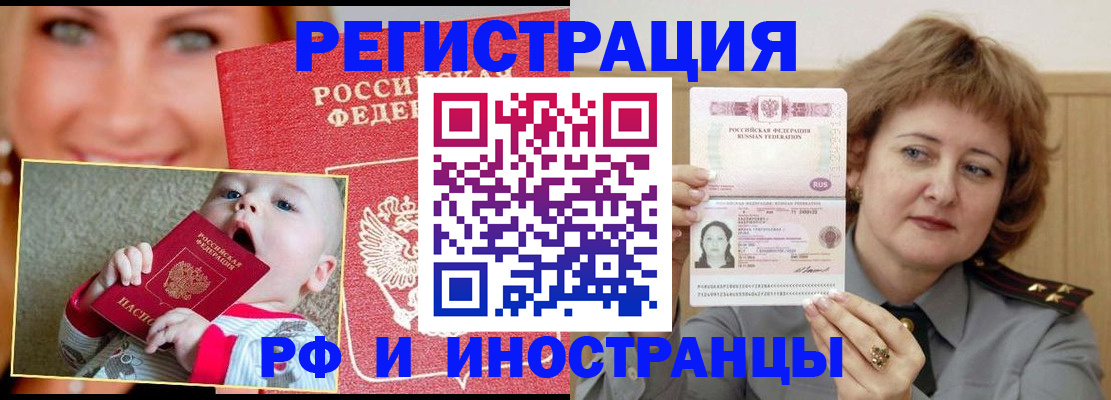 прописка для работы в Белоярске