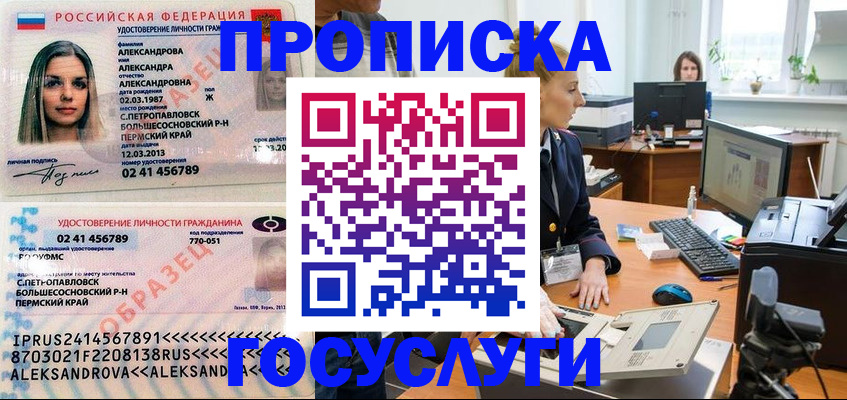 временная регистрация в квартире в Белоярске